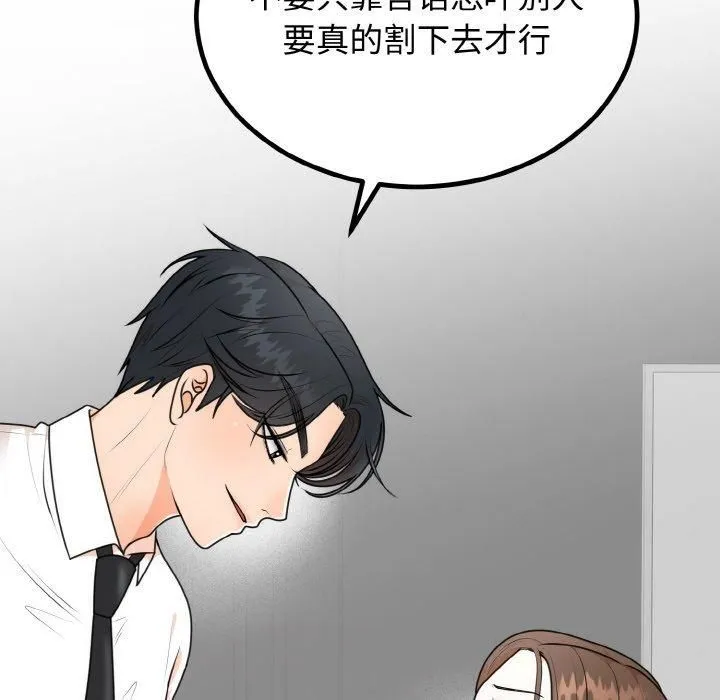 婚姻束缚第5話
