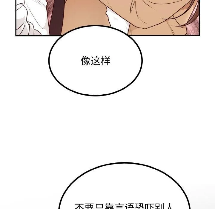 婚姻束缚-第5話 - 图片 15