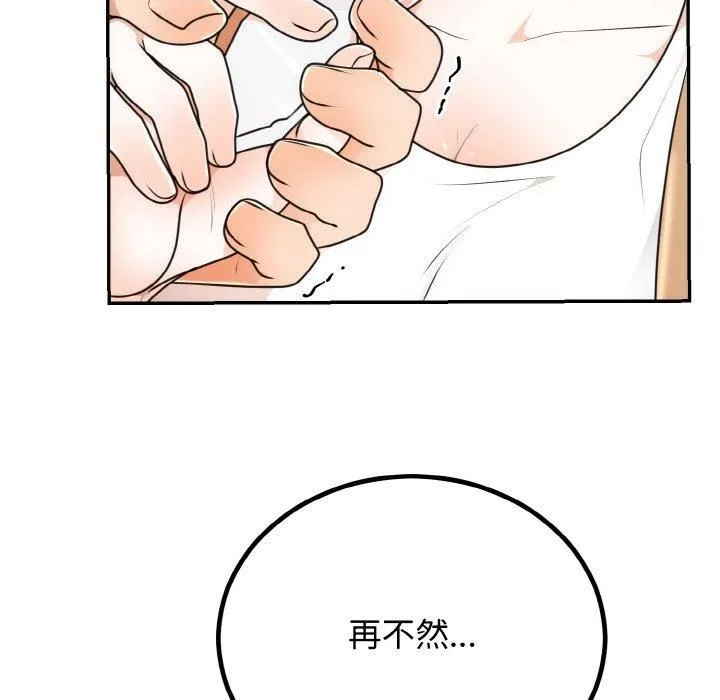 婚姻束缚-第5話 - 图片 19