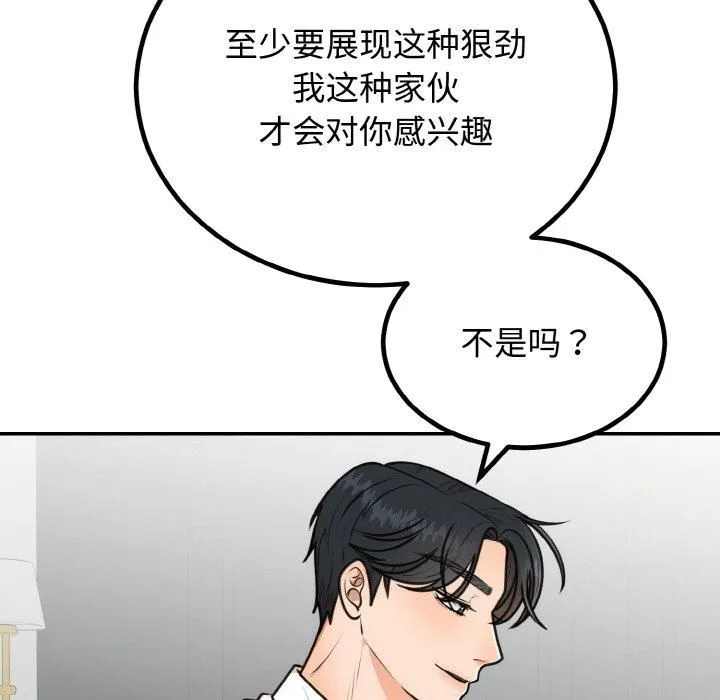 婚姻束缚第5話