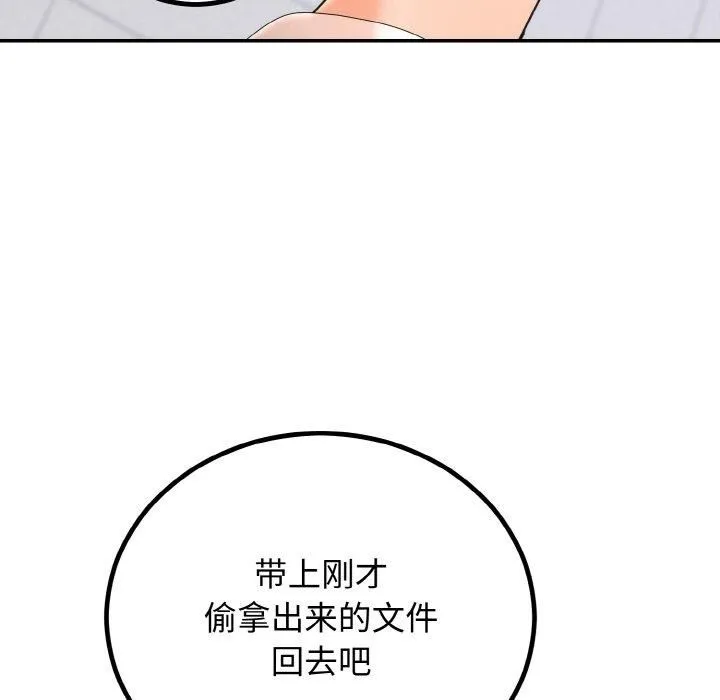 婚姻束缚-第5話 - 图片 43
