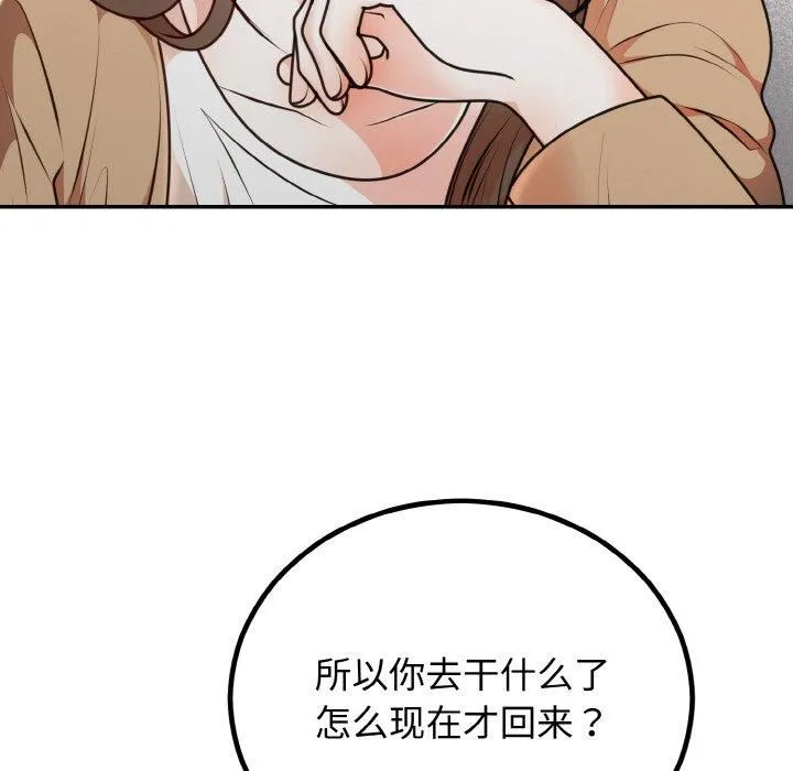 婚姻束缚第5話