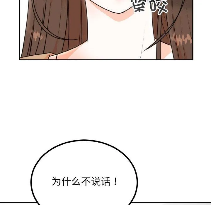 婚姻束缚-第5話 - 图片 78