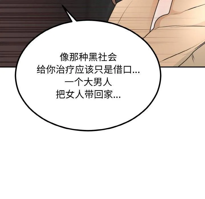 婚姻束缚第5話