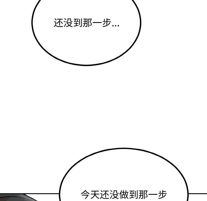 婚姻束缚-第5話 - 图片 85