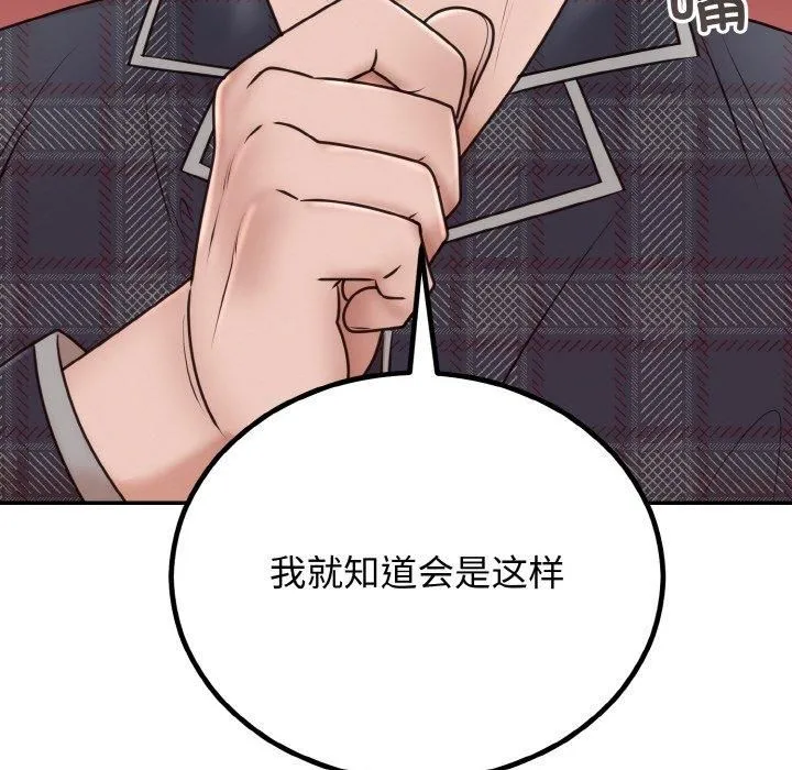 婚姻束缚-第5話 - 图片 92