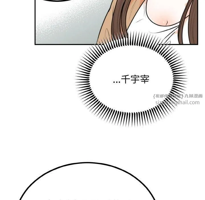 婚姻束缚-第5話 - 图片 96