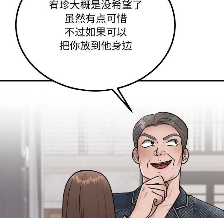 婚姻束缚-第5話 - 图片 97