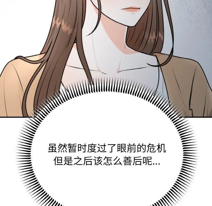 婚姻束缚第5話