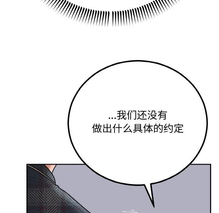 婚姻束缚-第5話 - 图片 102