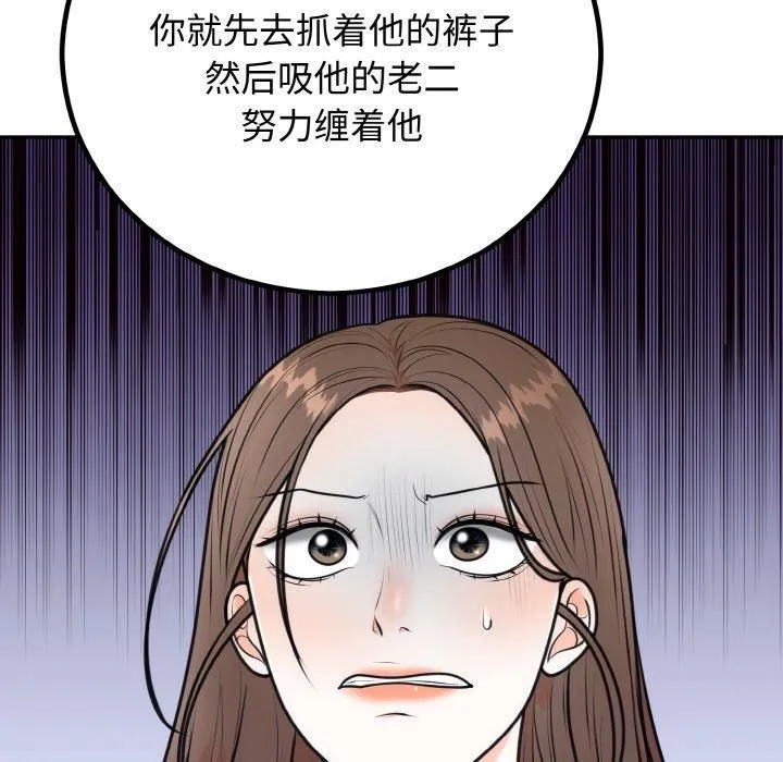 婚姻束缚-第5話 - 图片 111