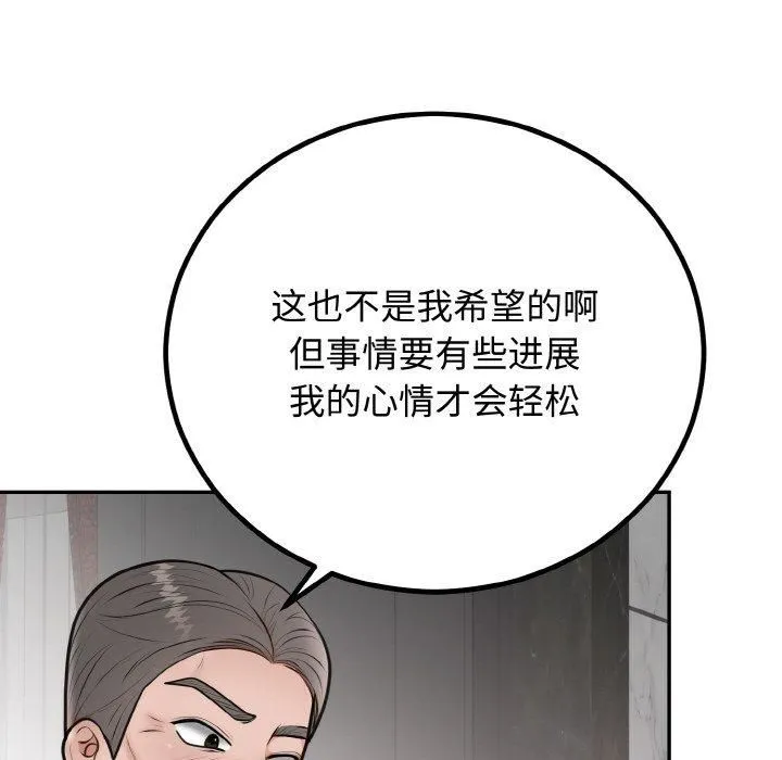 婚姻束缚第5話