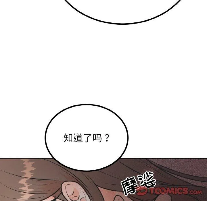 婚姻束缚第5話