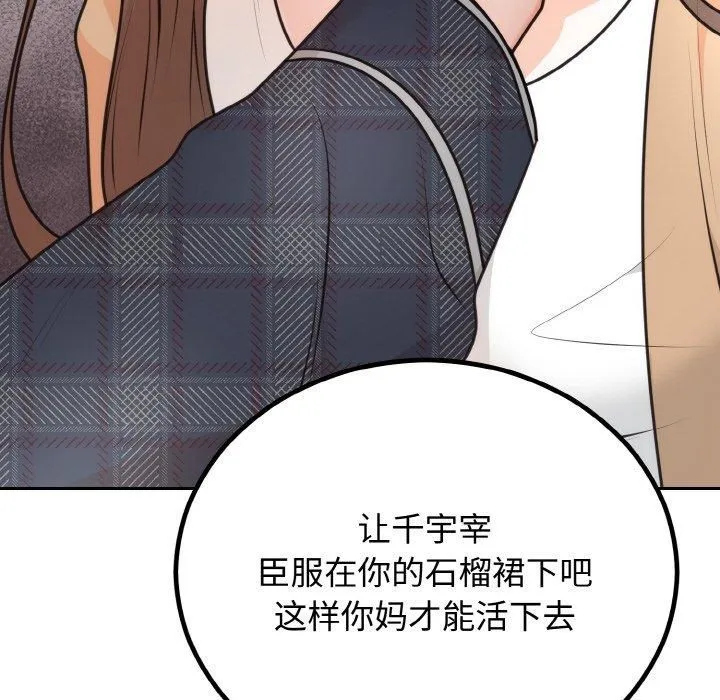 婚姻束缚-第5話 - 图片 122