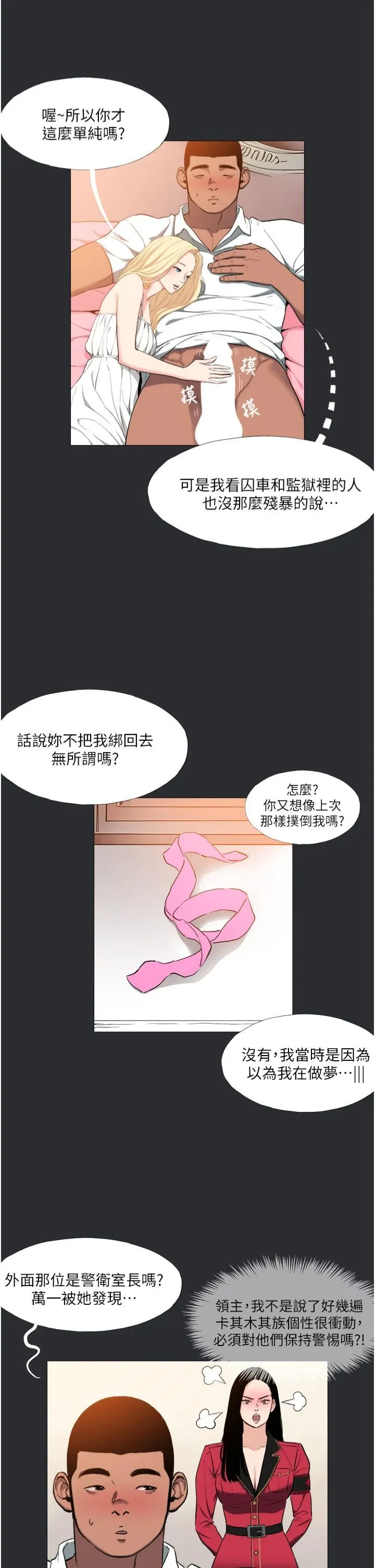 進擊的巨根第13話-我見猶憐的美女領主