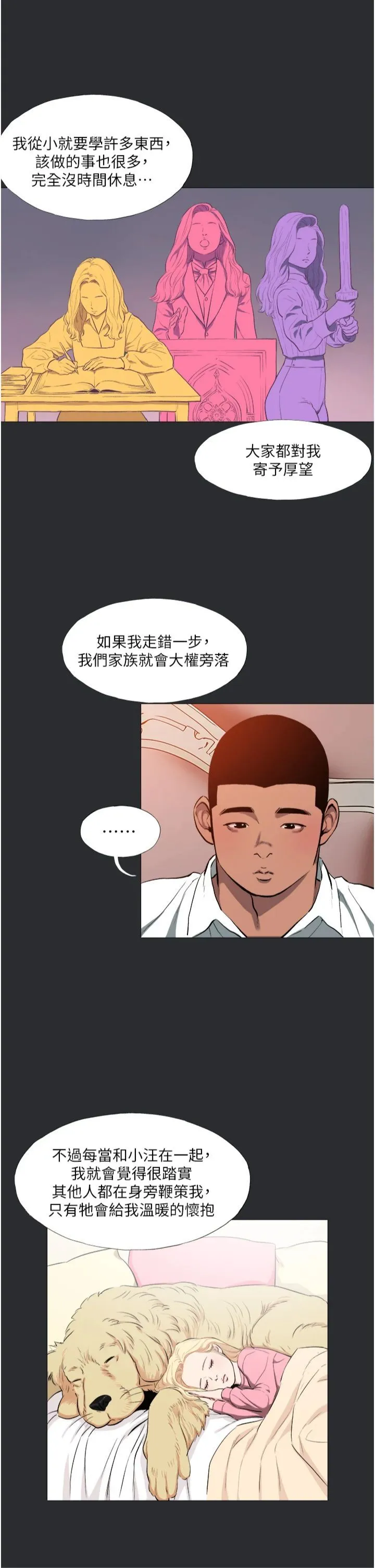 进击的巨根-第13話-我見猶憐的美女領主 - 图片 23