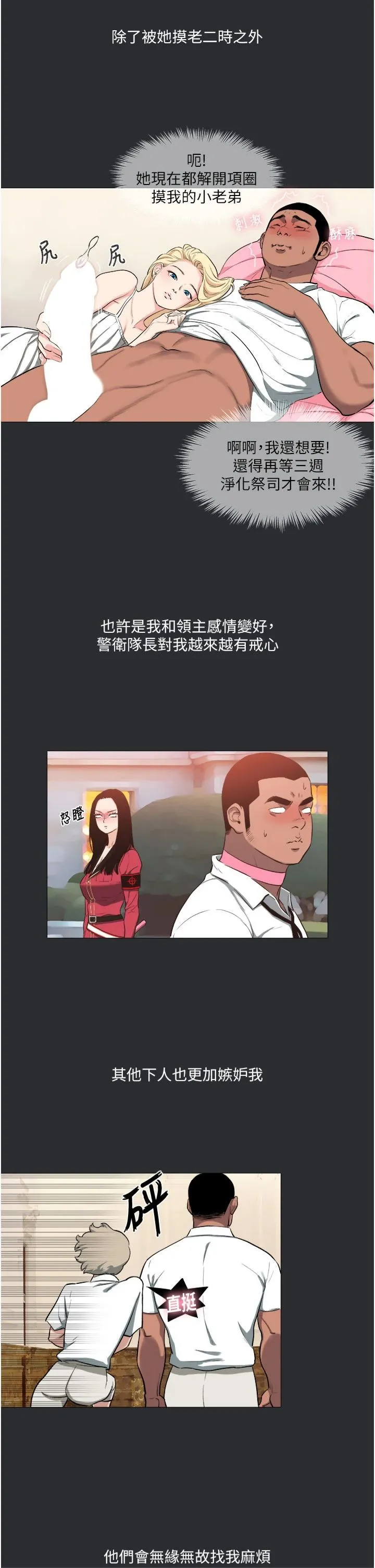 进击的巨根-第13話-我見猶憐的美女領主 - 图片 33