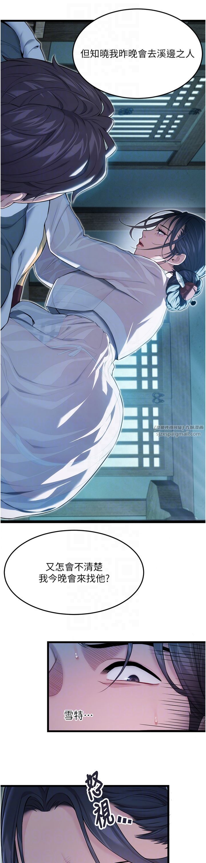 命運:貞潔慾女第12話-朝鮮時代騙砲守則