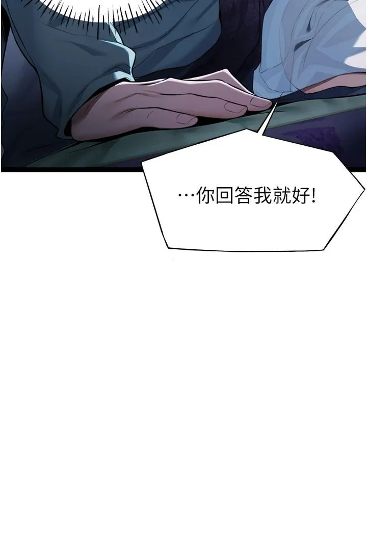 命運:貞潔慾女第12話-朝鮮時代騙砲守則