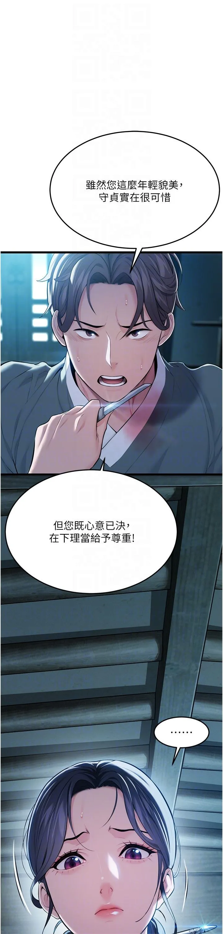 命運:貞潔慾女第12話-朝鮮時代騙砲守則