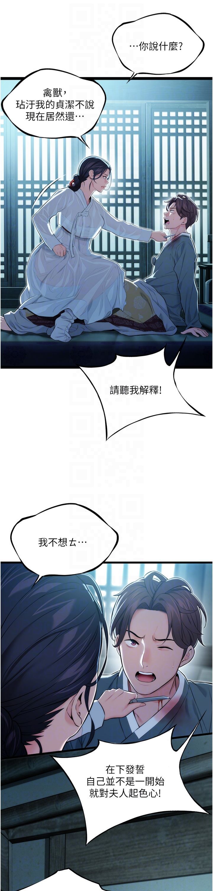 命运:贞洁慾女第12話-朝鮮時代騙砲守則