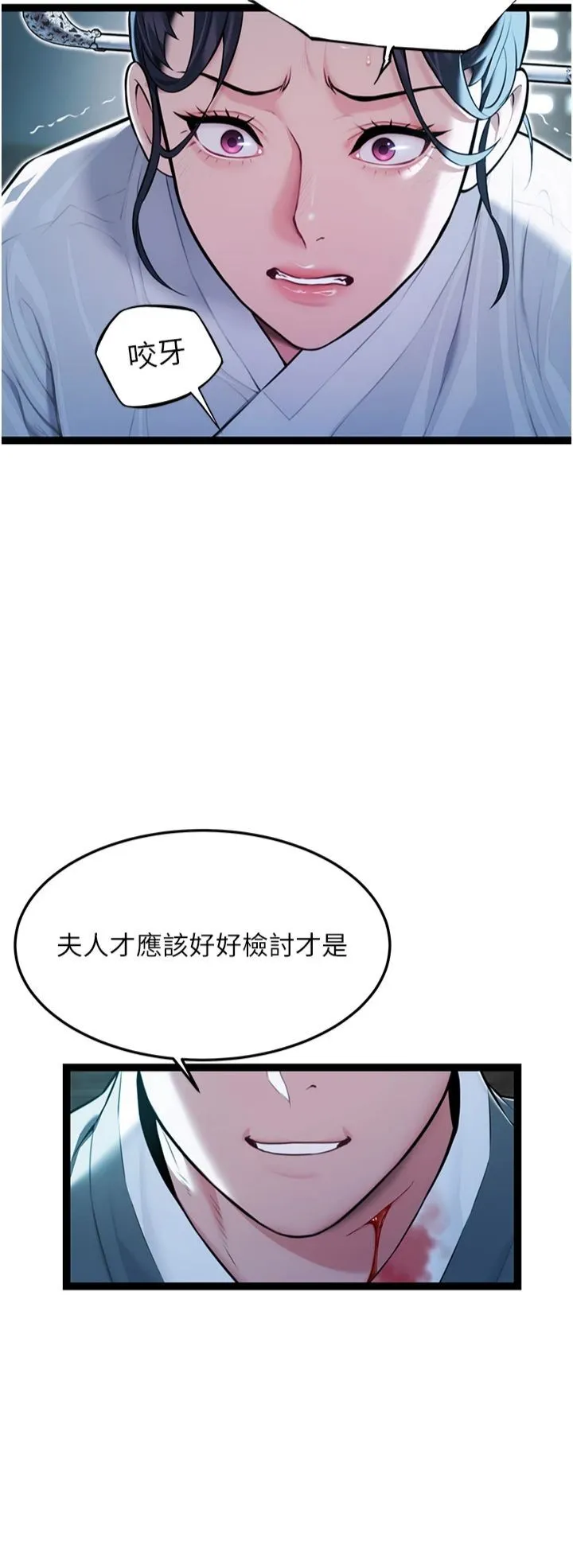 命运:贞洁慾女-第12話-朝鮮時代騙砲守則 - 图片 39