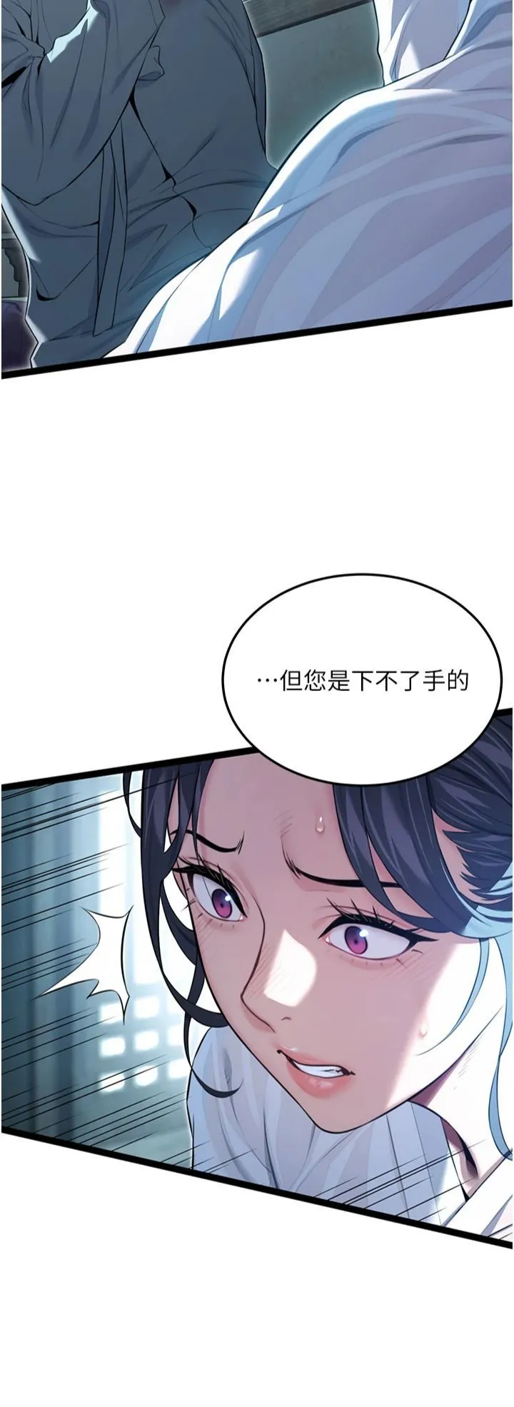 命运:贞洁慾女-第12話-朝鮮時代騙砲守則 - 图片 37