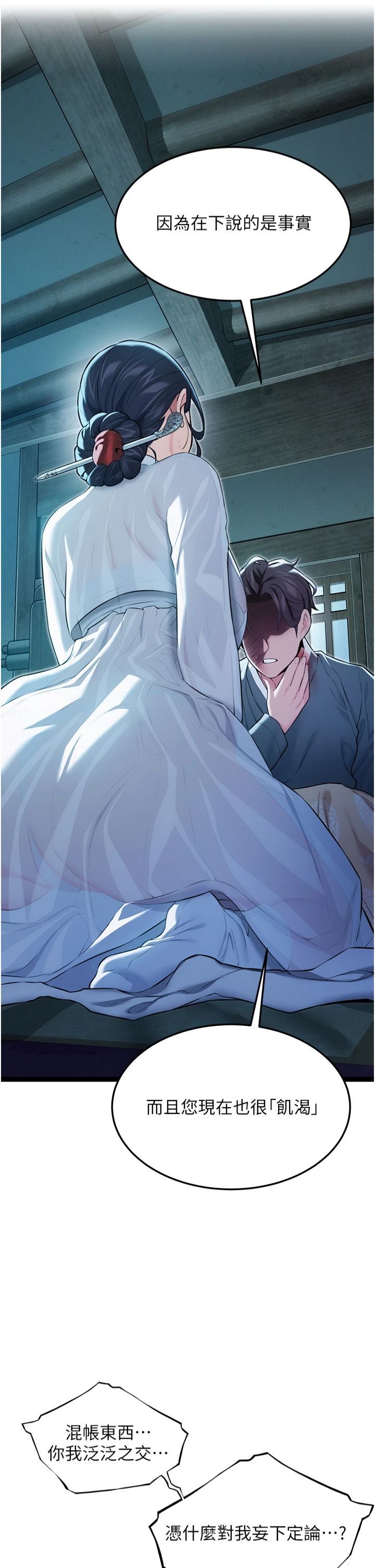 命运:贞洁慾女第12話-朝鮮時代騙砲守則