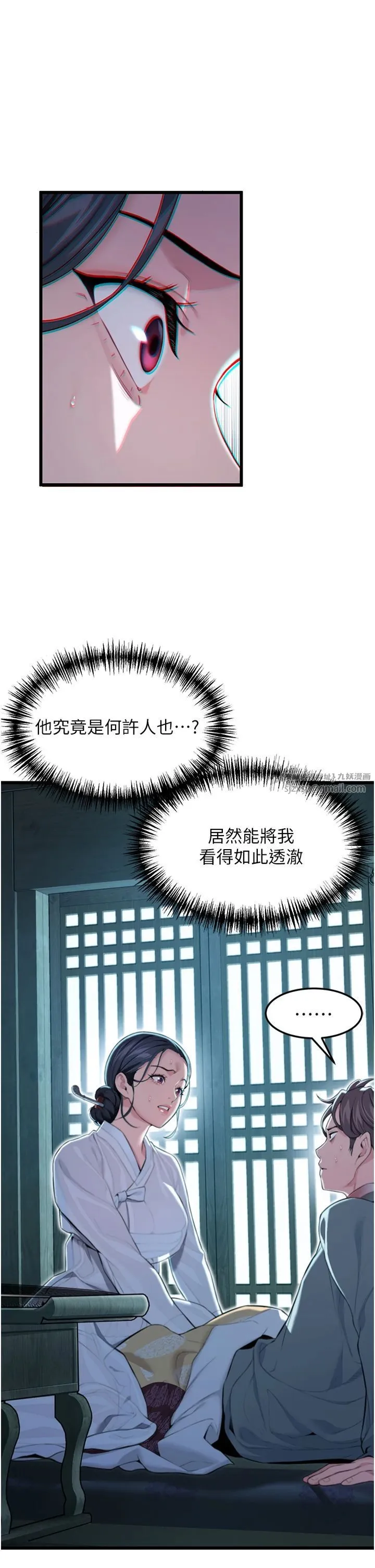 命运:贞洁慾女-第12話-朝鮮時代騙砲守則 - 图片 42