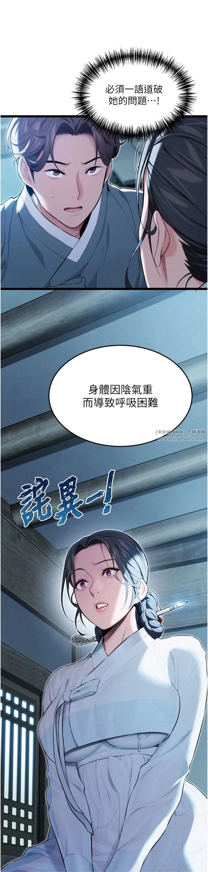 命运:贞洁慾女-第12話-朝鮮時代騙砲守則 - 图片 48