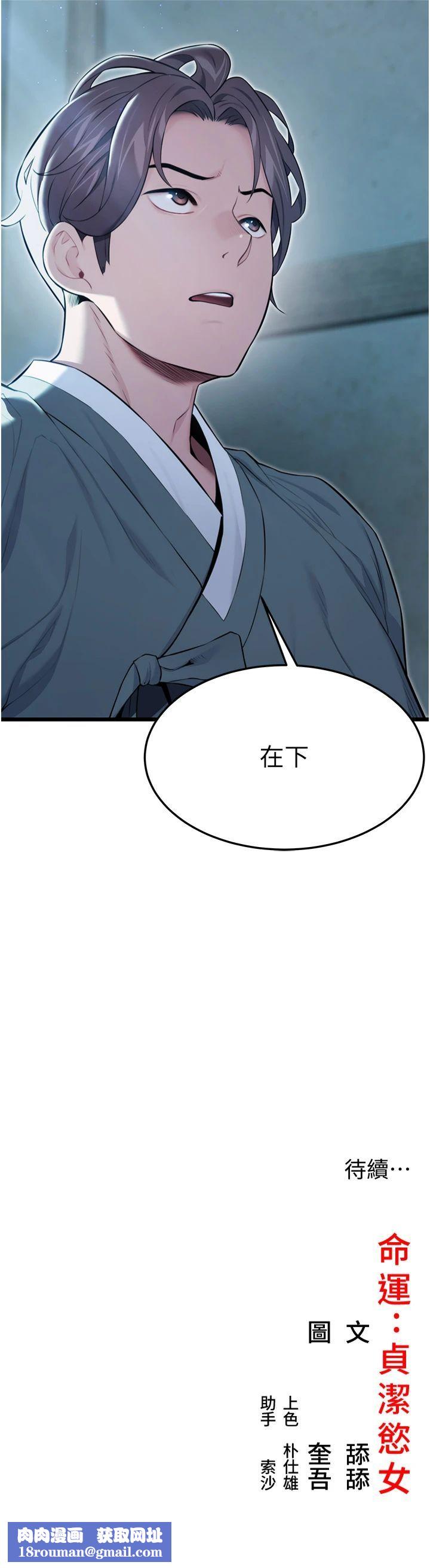 命运:贞洁慾女第12話-朝鮮時代騙砲守則