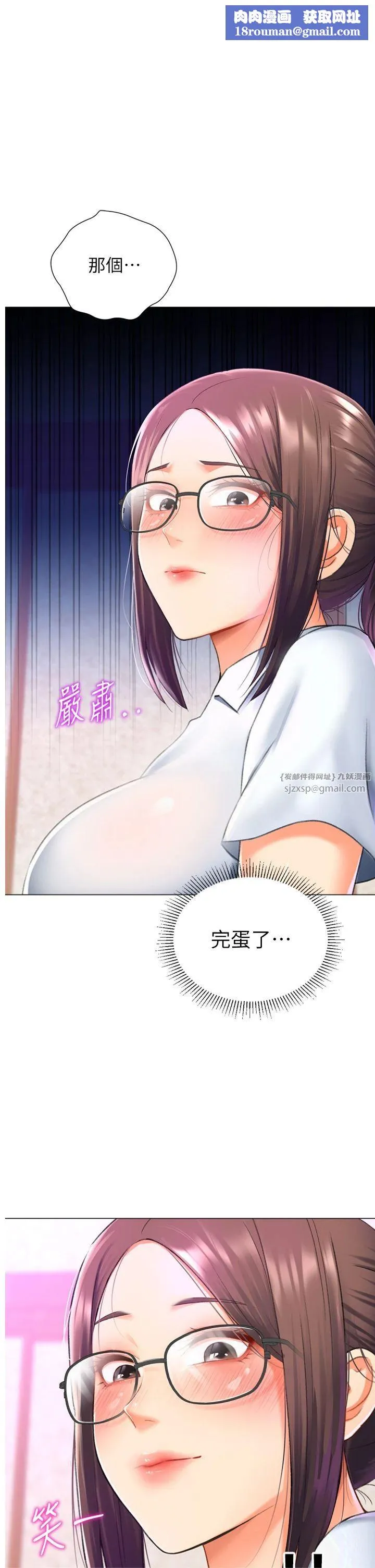 猎爱转蛋机-第14話-我忍不住瞭，快點插我♥ - 图片 1