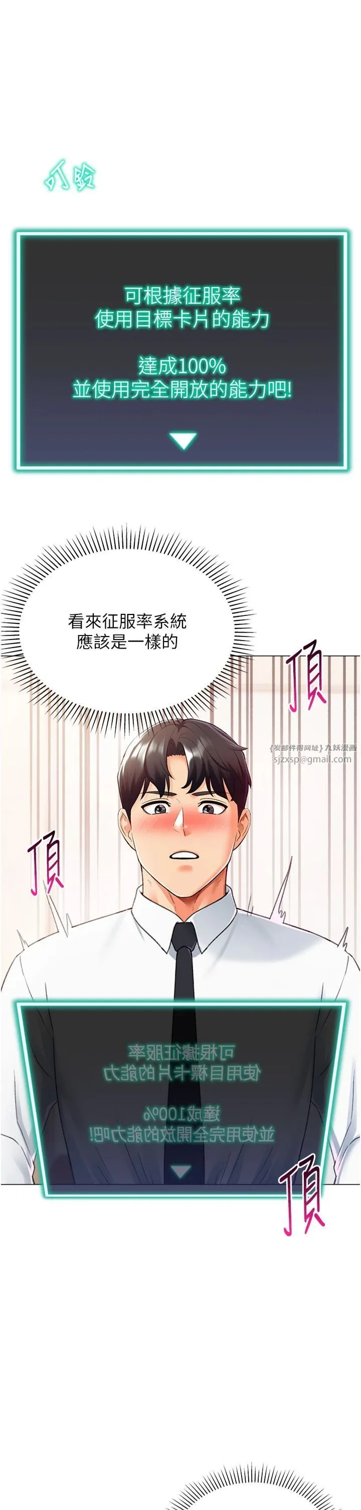 猎爱转蛋机-第14話-我忍不住瞭，快點插我♥ - 图片 35