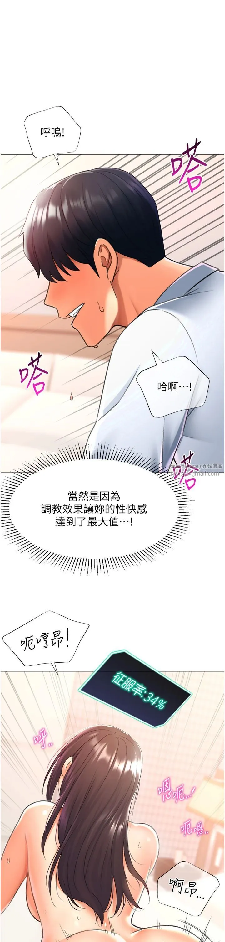 獵愛轉蛋機第14話-我忍不住瞭，快點插我♥