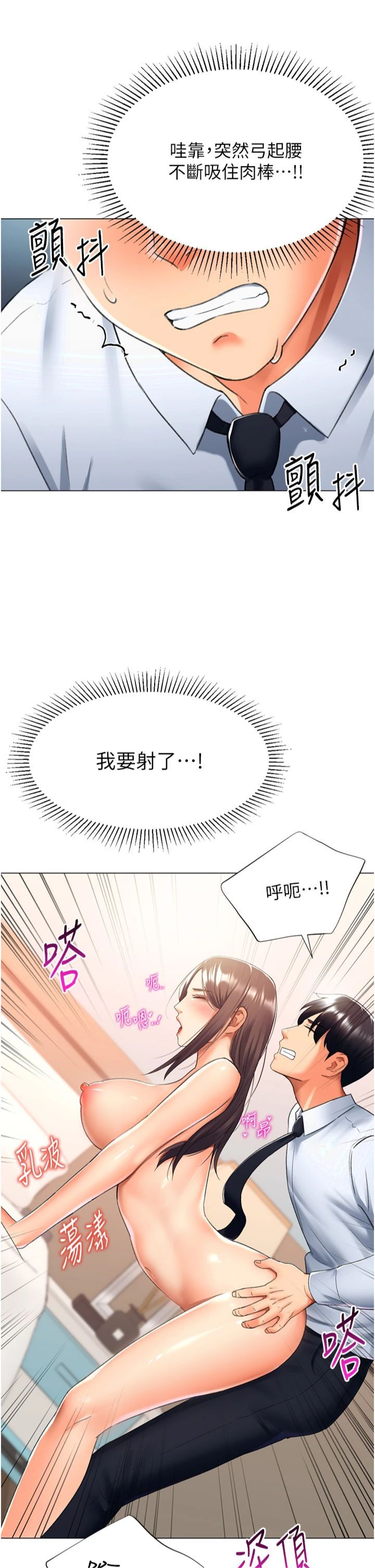 猎爱转蛋机第14話-我忍不住瞭，快點插我♥