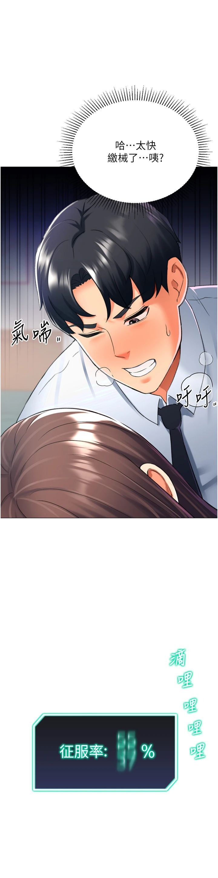 猎爱转蛋机第14話-我忍不住瞭，快點插我♥