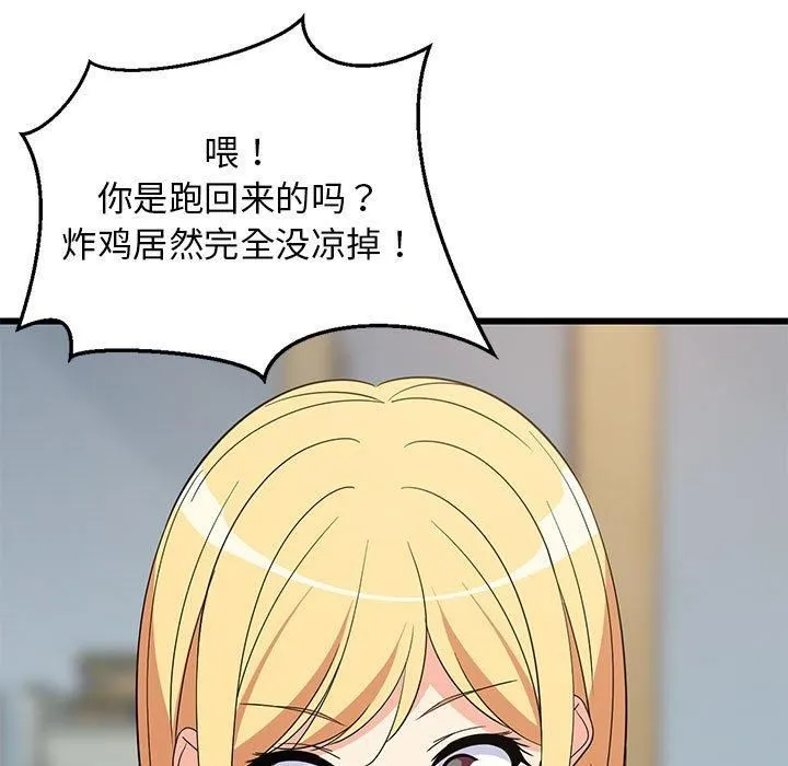 难缠姐妹偏要和我同居第17話