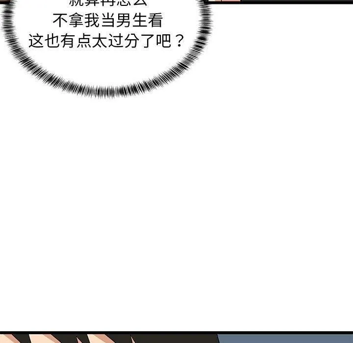 难缠姐妹偏要和我同居-第17話 - 图片 11