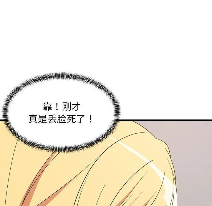 难缠姐妹偏要和我同居-第17話 - 图片 17