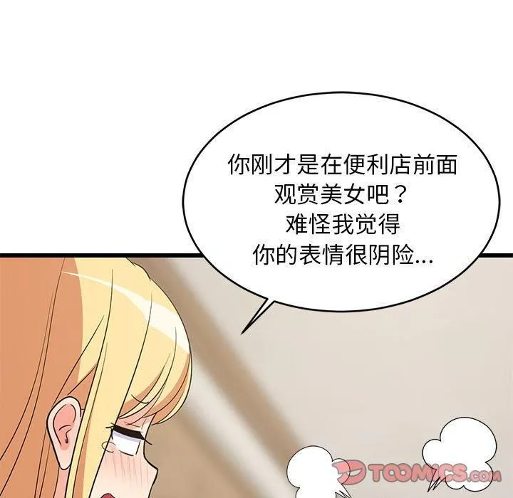难缠姐妹偏要和我同居第17話