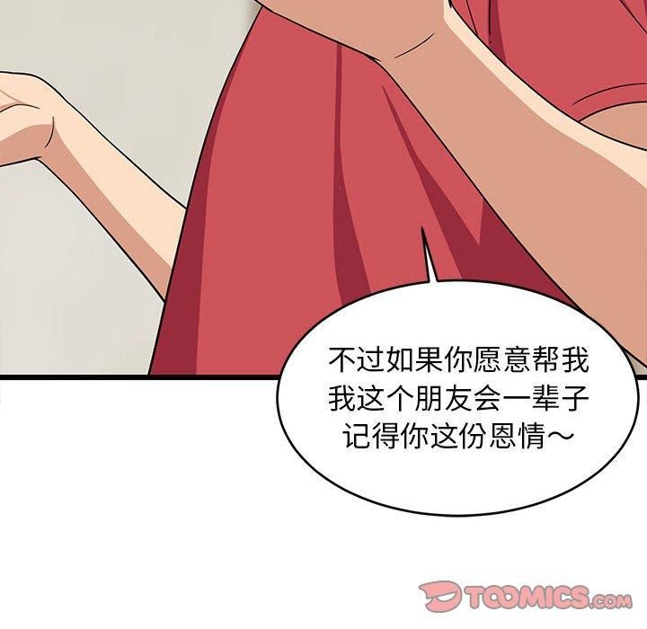 难缠姐妹偏要和我同居第17話