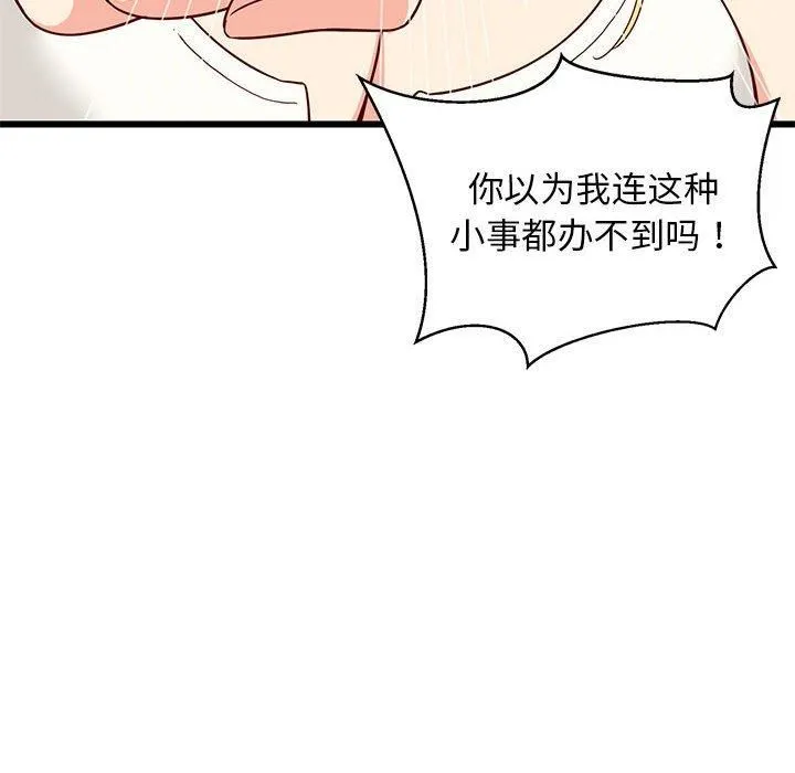 难缠姐妹偏要和我同居-第17話 - 图片 82