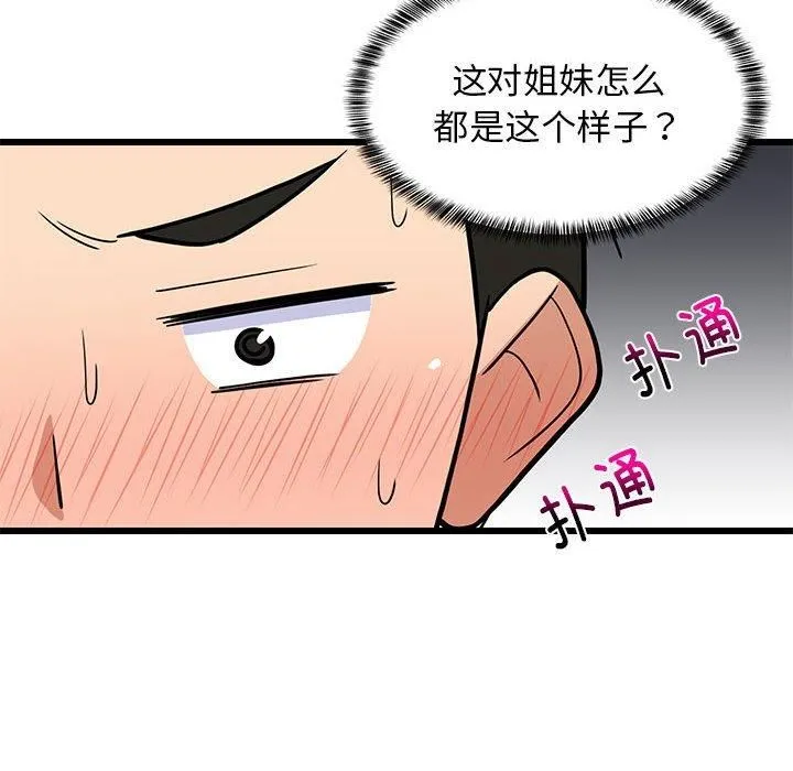 难缠姐妹偏要和我同居-第17話 - 图片 88
