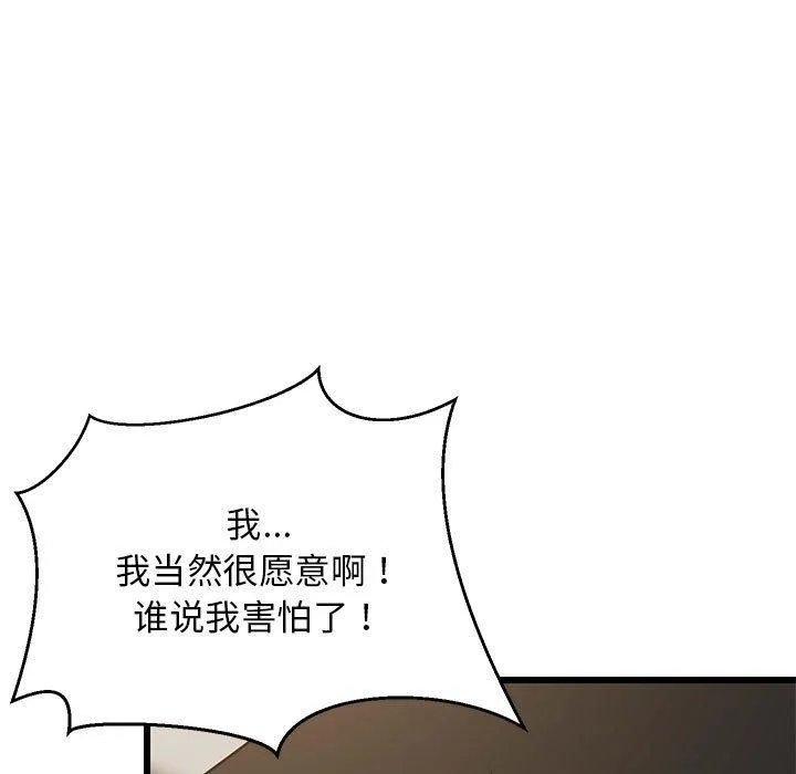 难缠姐妹偏要和我同居-第17話 - 图片 91