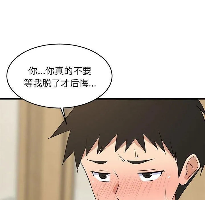 难缠姐妹偏要和我同居第17話