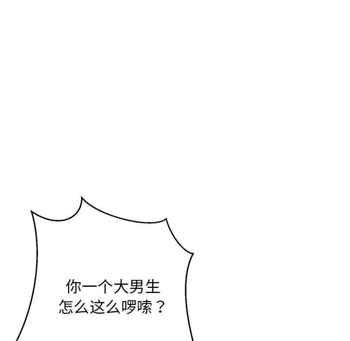 难缠姐妹偏要和我同居-第17話 - 图片 109