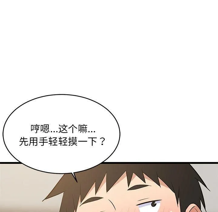 难缠姐妹偏要和我同居第17話