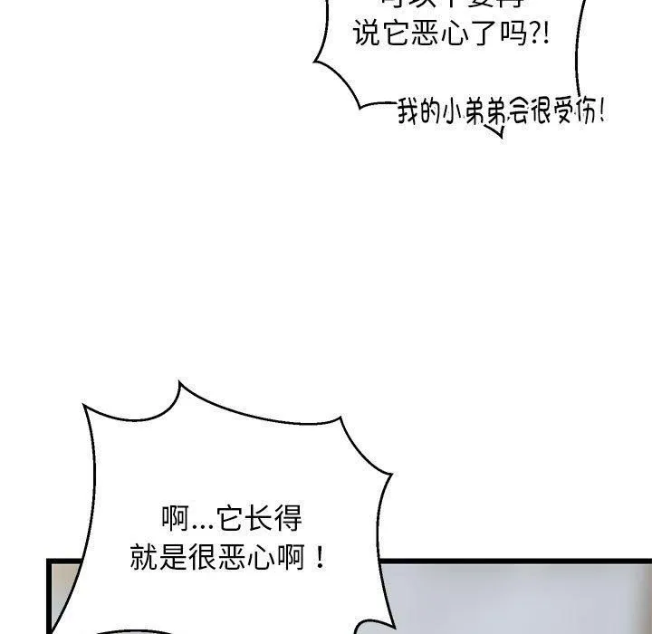 难缠姐妹偏要和我同居-第17話 - 图片 139
