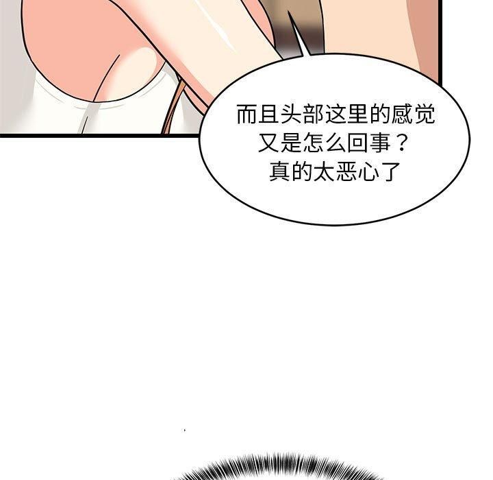 难缠姐妹偏要和我同居第17話