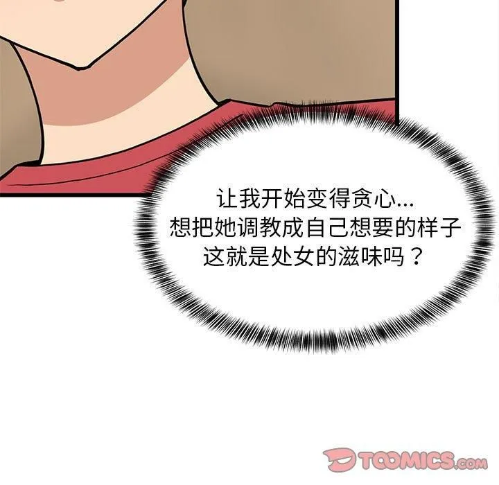 难缠姐妹偏要和我同居-第17話 - 图片 148